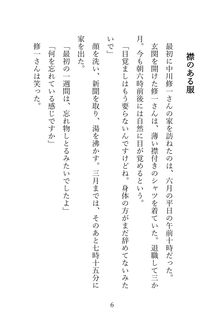 制作見本6頁「襟のある服」。退職後も朝の習慣が残る中川修一さんを取材者が描く文章。