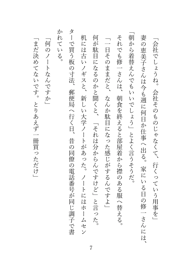 制作見本7頁。会社へ行く用事や、部屋着から襟のある服へ着替える暮らしについて、対話が続く。